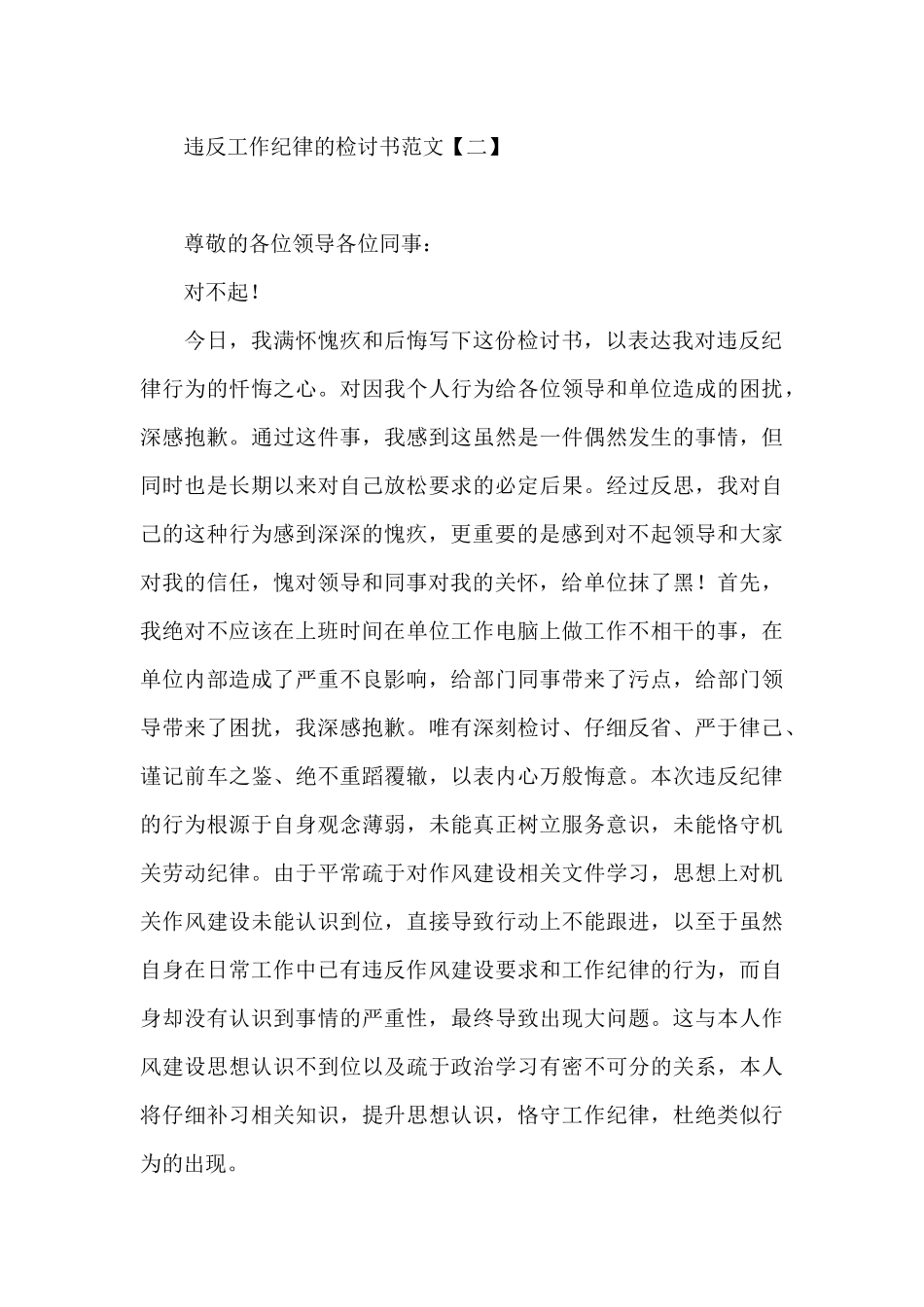 违反工作纪律的检讨书范文_第3页