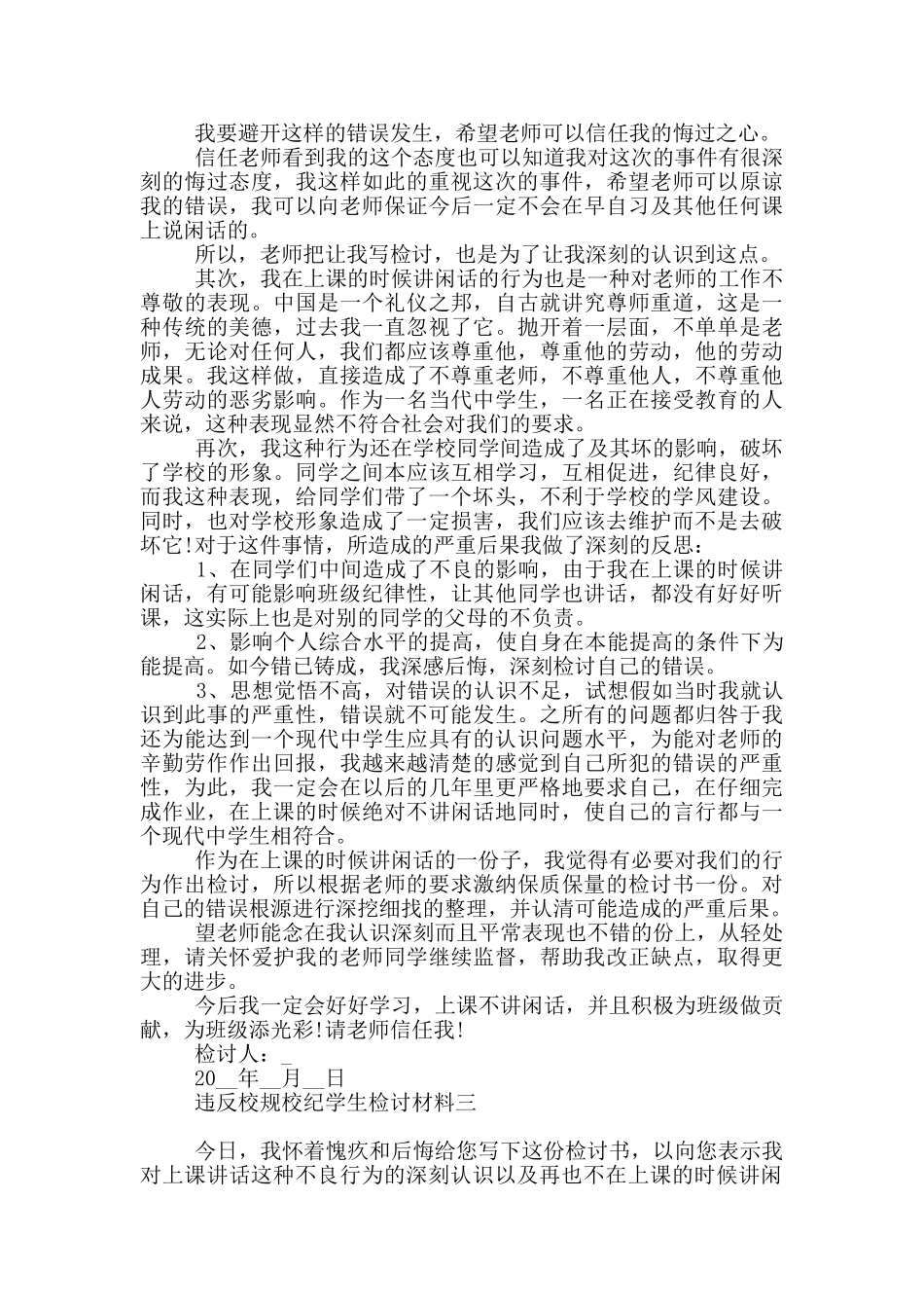 违反校规校纪学生检讨材料_第3页