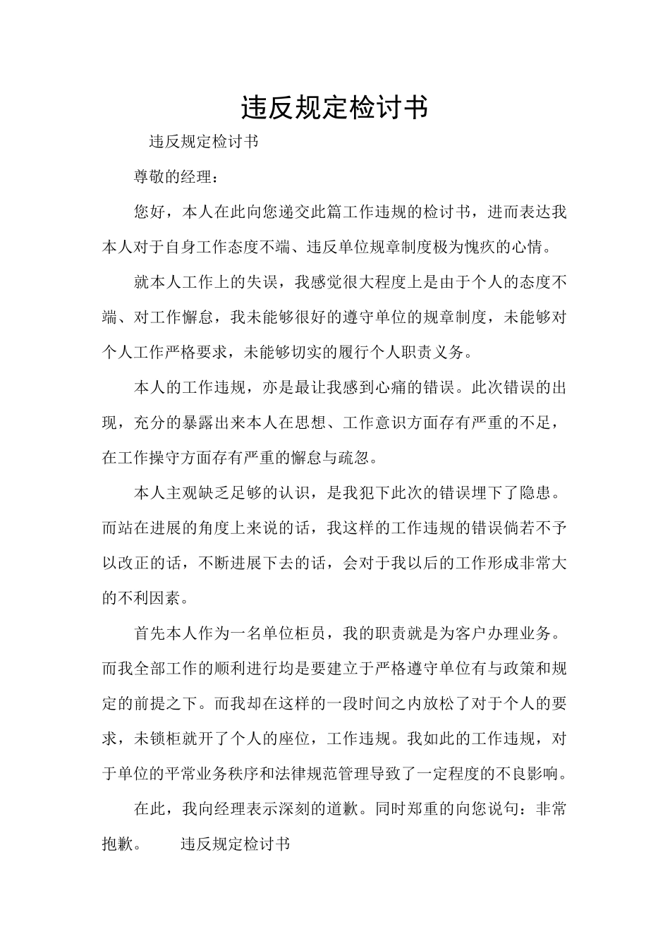 违反规定检讨书_第1页