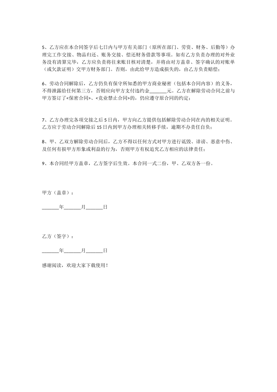 违反规章制度解除劳动合同范本协议范本_第2页