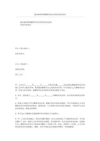 违反规章制度解除劳动合同范本协议范本