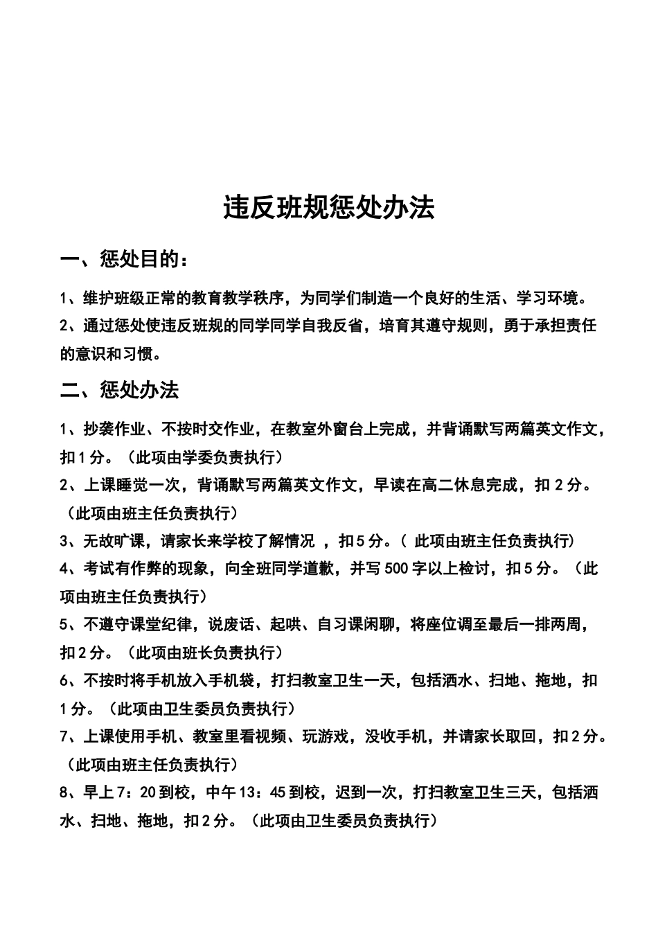 违反班规惩罚措施_第2页