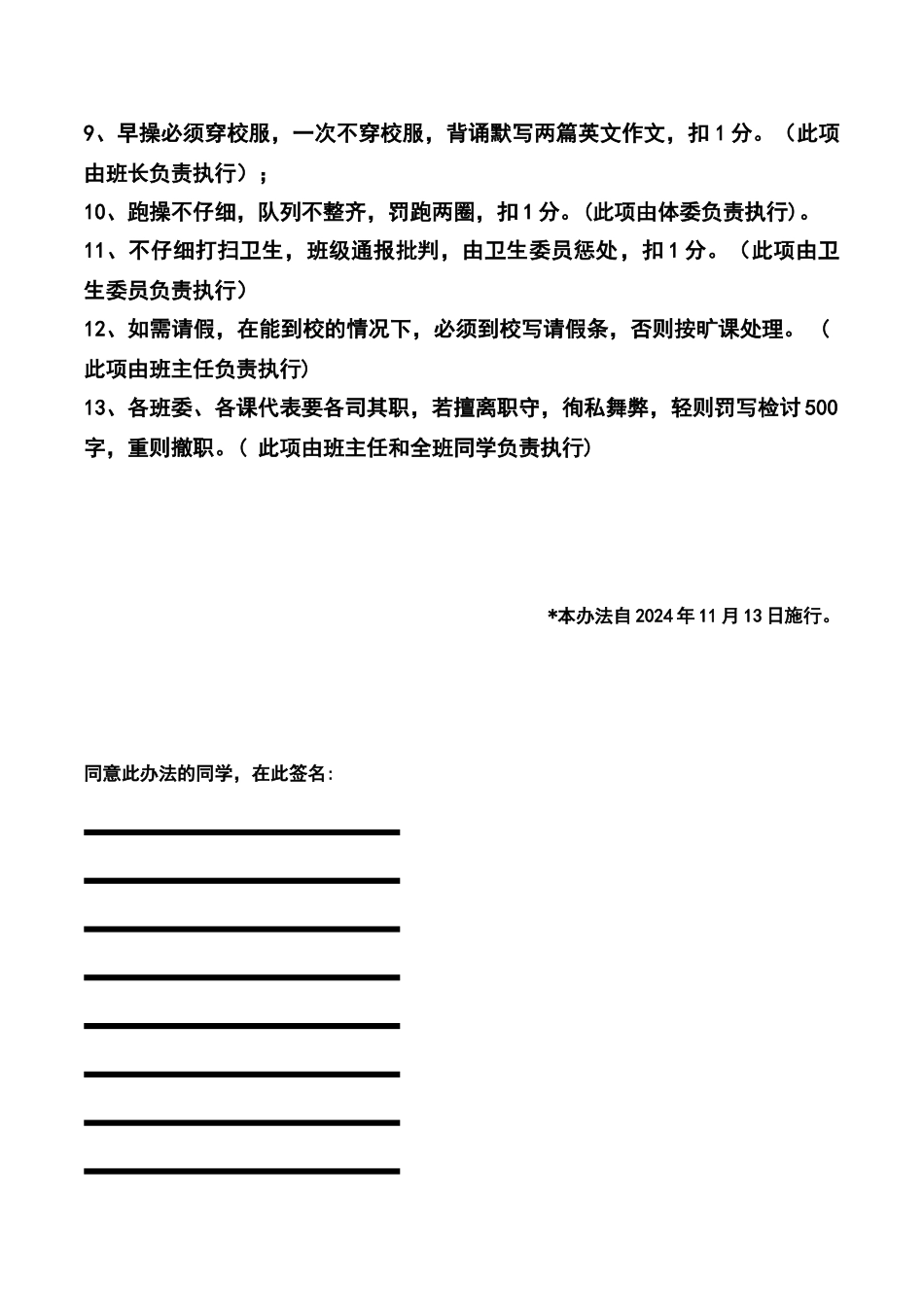 违反班规惩罚措施_第3页