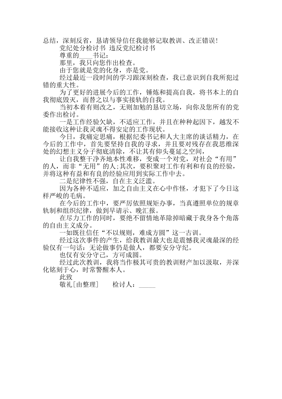 违反党纪检讨书_第2页