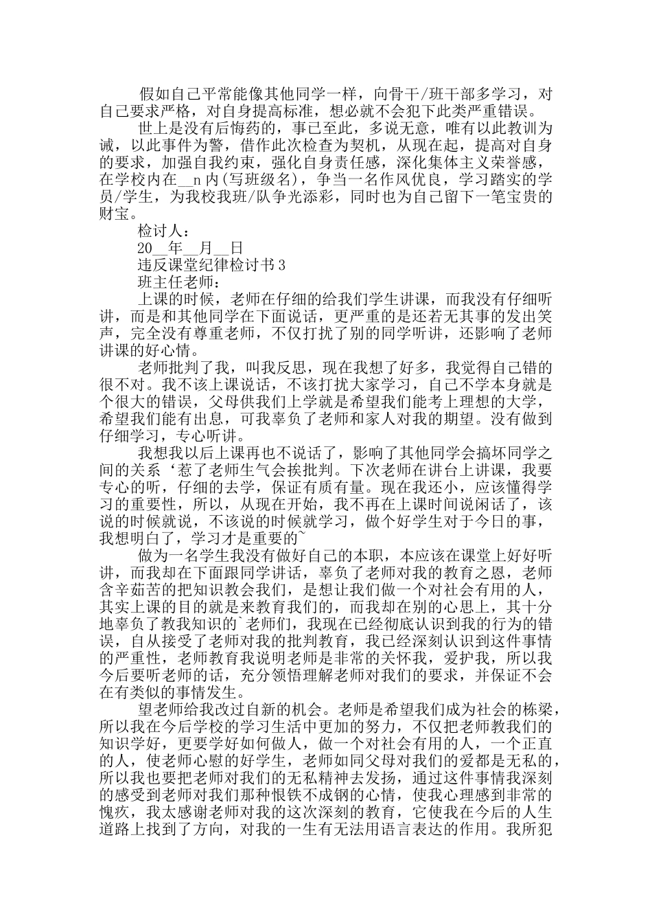 违反课堂纪律检讨书模板_第2页