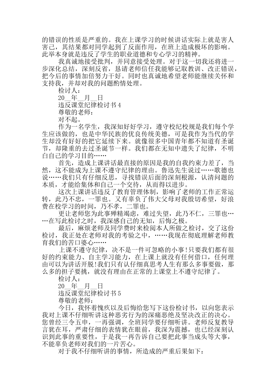 违反课堂纪律检讨书模板_第3页