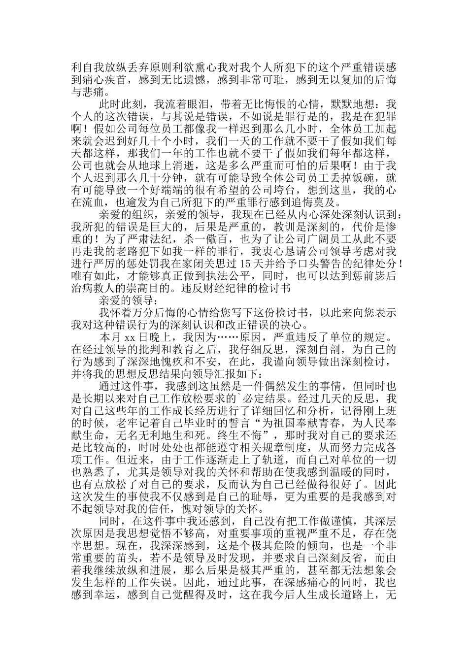 违反财经纪律的检讨书_第2页
