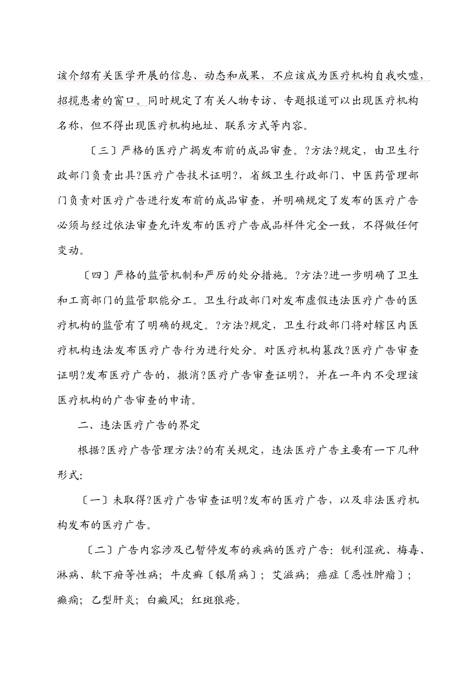 违法医疗广告成因及应对策略_第2页