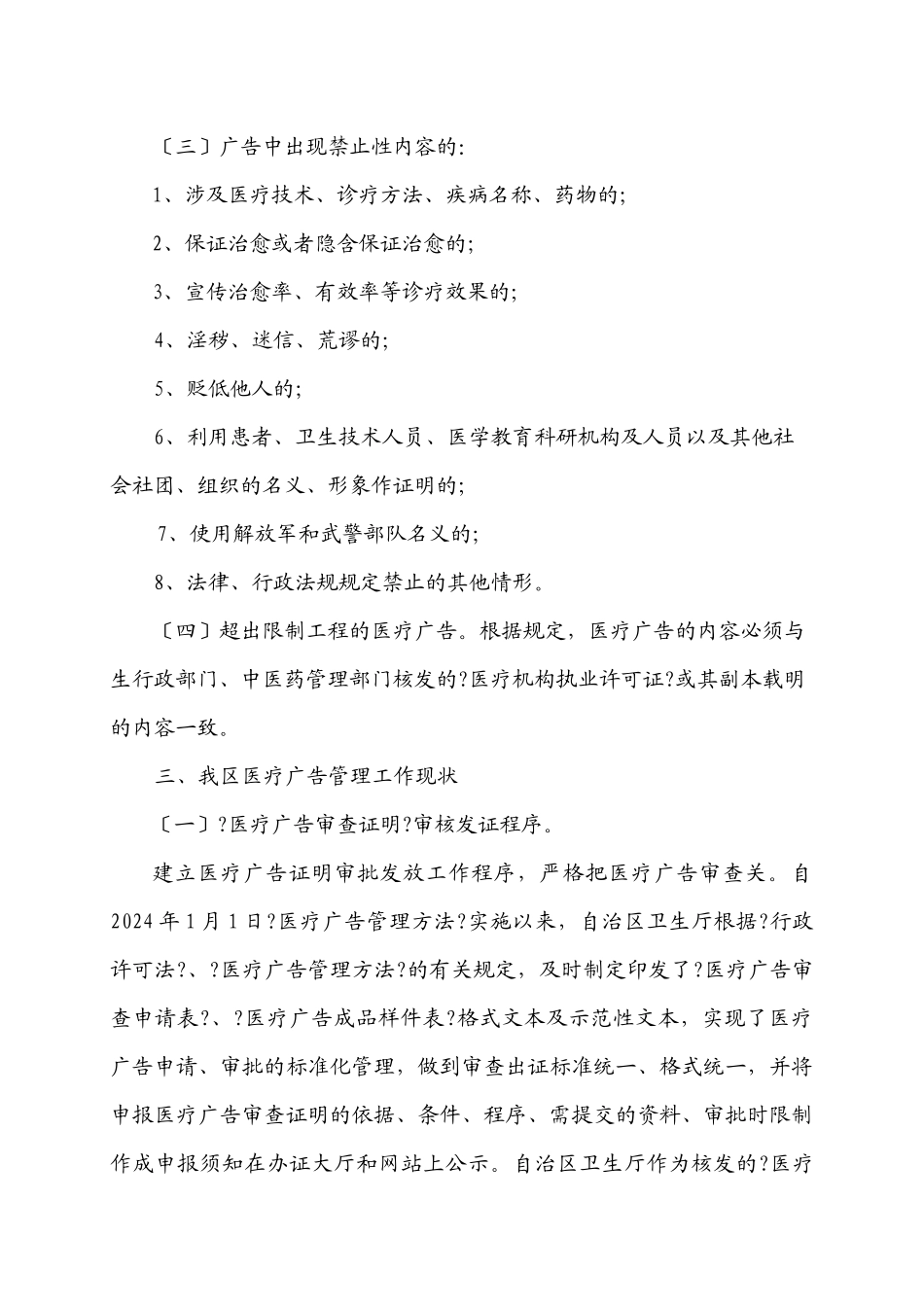 违法医疗广告成因及应对策略_第3页