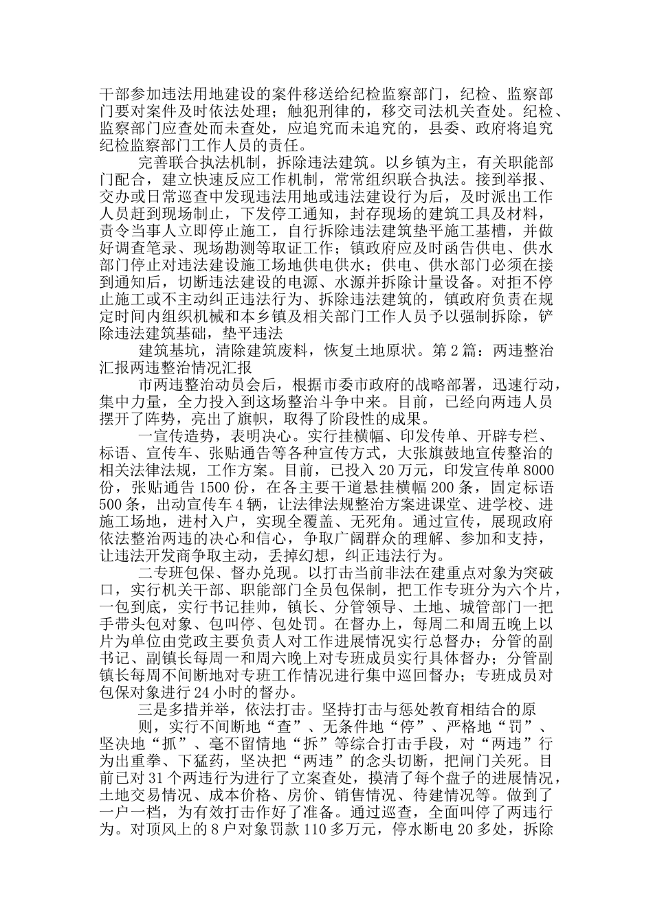 违建整治工作汇报_第2页