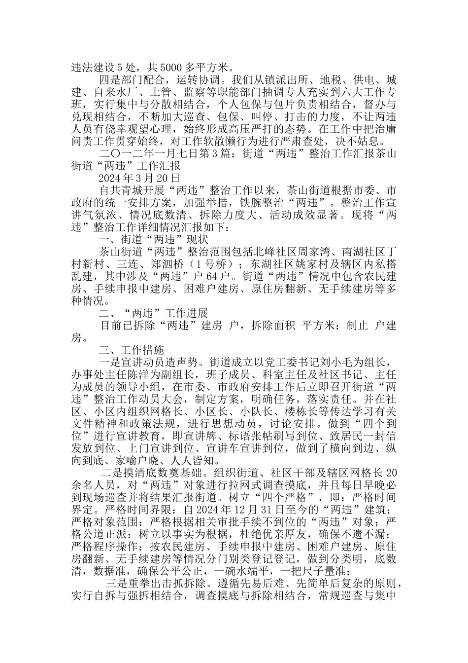 违建整治工作汇报_第3页