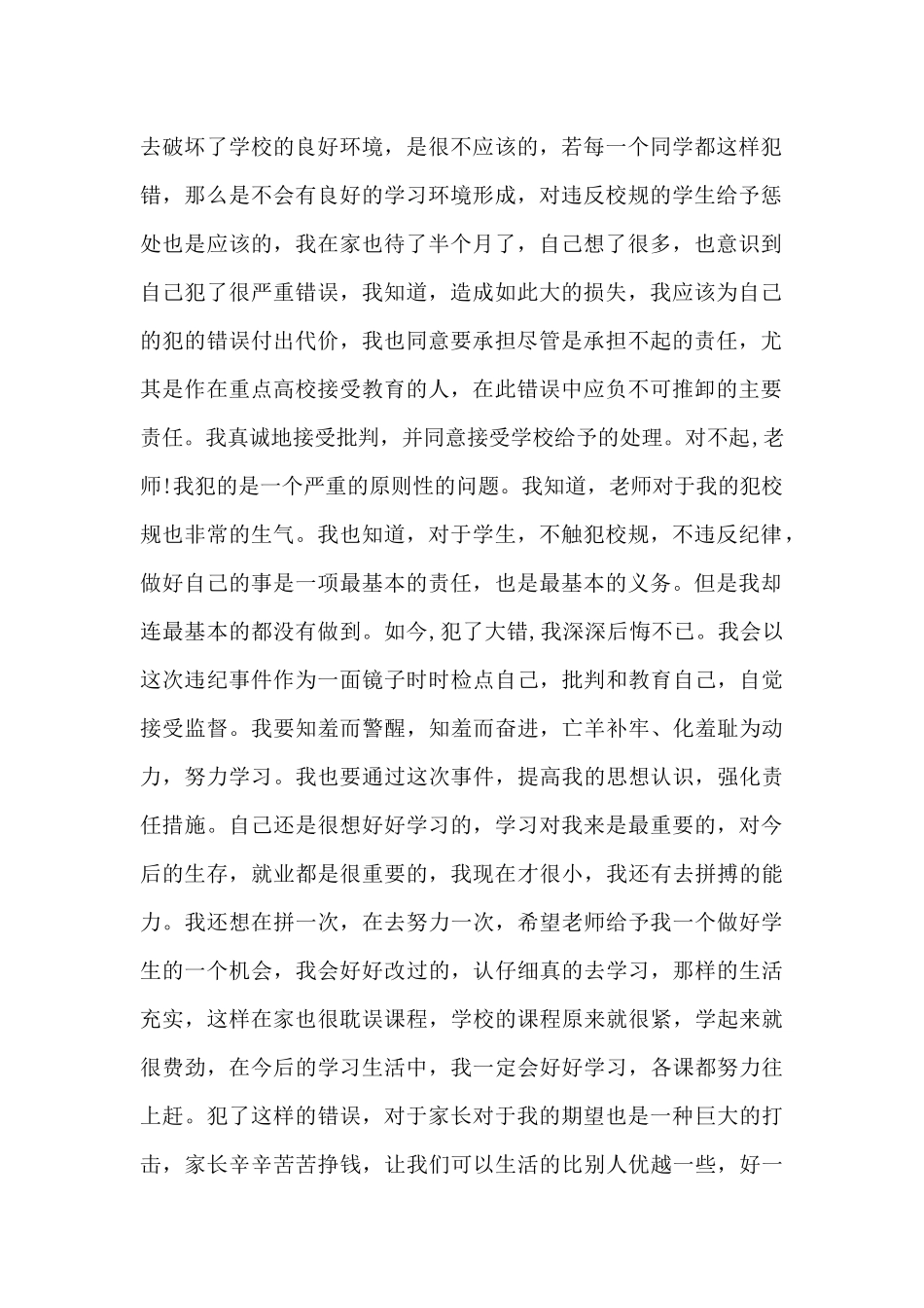 违学生检讨书模板汇编十篇_第2页