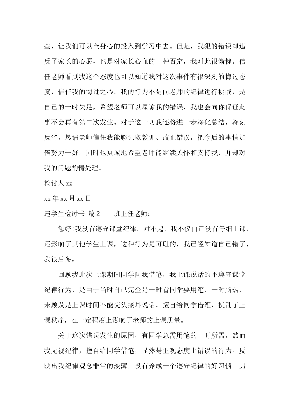 违学生检讨书模板汇编十篇_第3页
