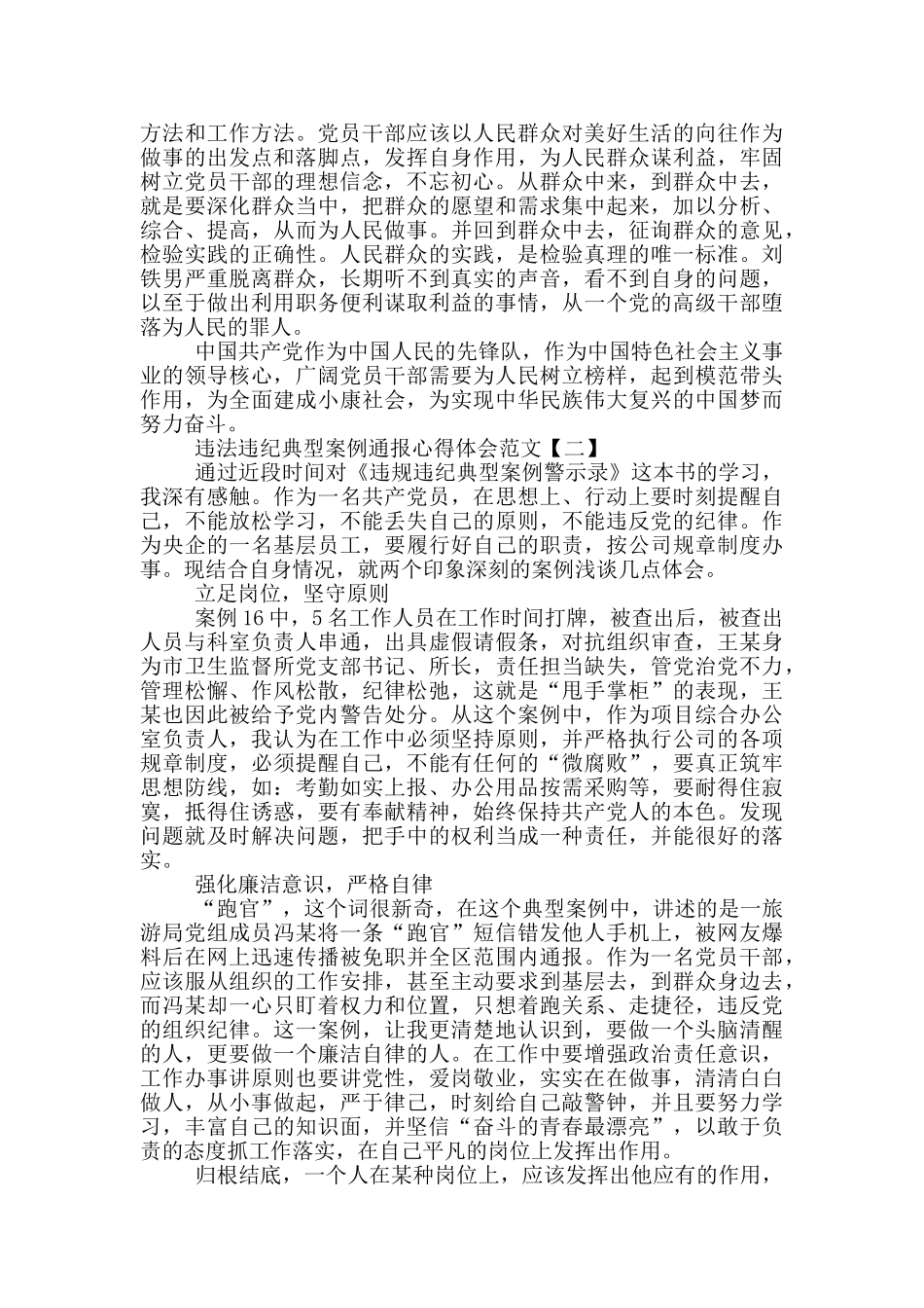 违法违纪典型案例通报心得体会范文_第2页
