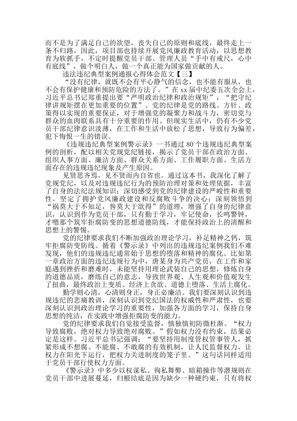 违法违纪典型案例通报心得体会范文_第3页