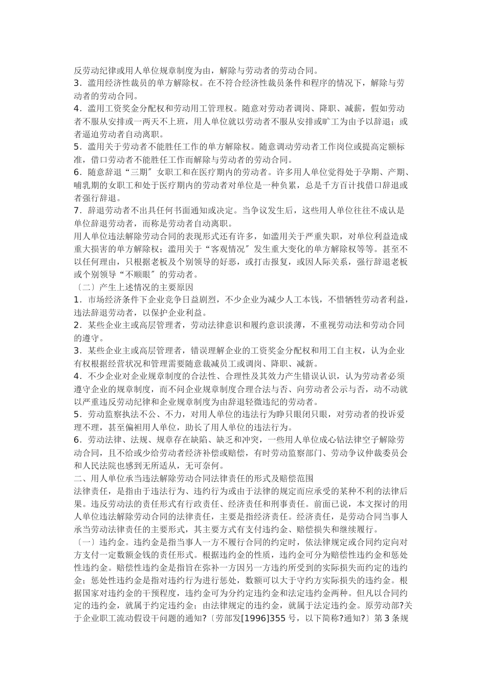 违法解除劳动合同的法律责任及存在的缺陷和完善建议_第2页