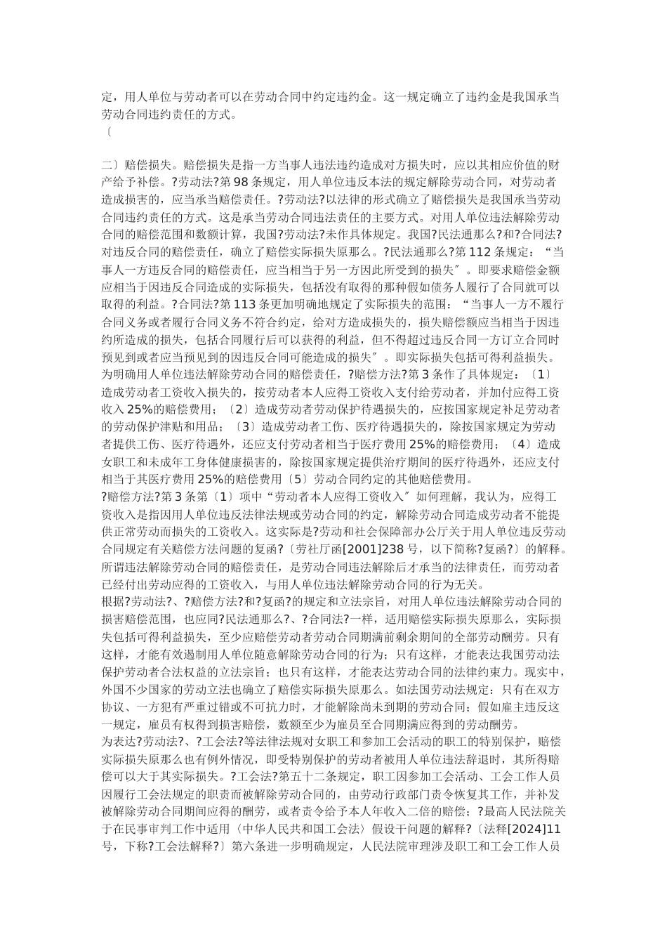 违法解除劳动合同的法律责任及存在的缺陷和完善建议_第3页