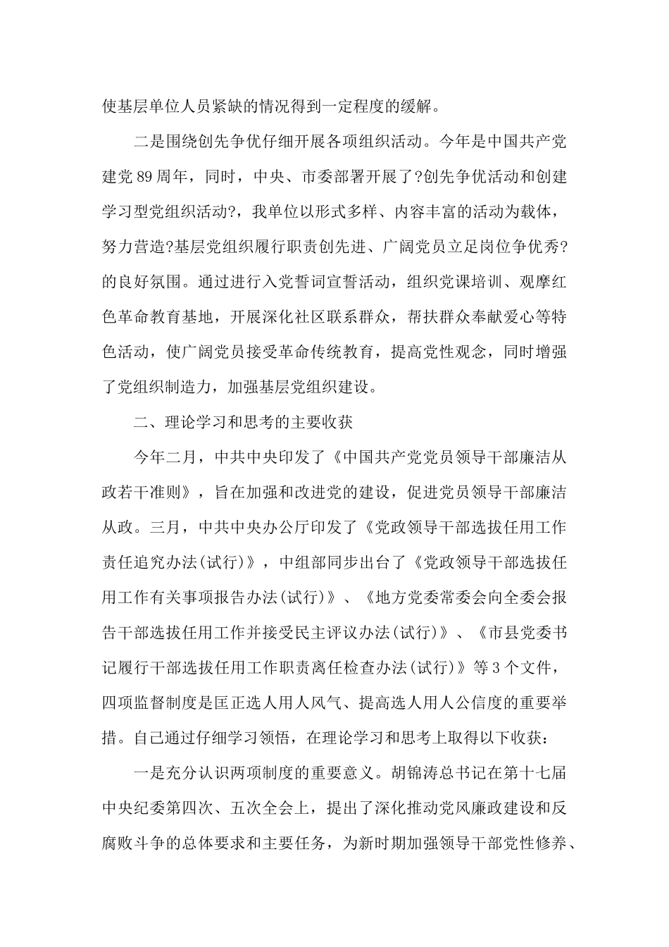 违法违纪案件警示教育生活会发言材料_第2页