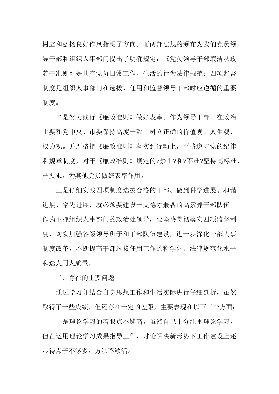 违法违纪案件警示教育生活会发言材料_第3页