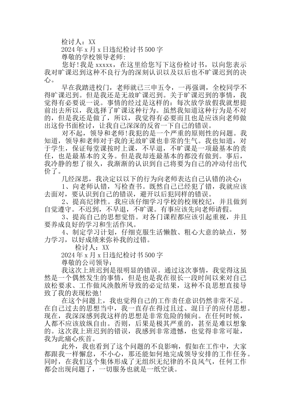 违纪检讨书500字_第2页