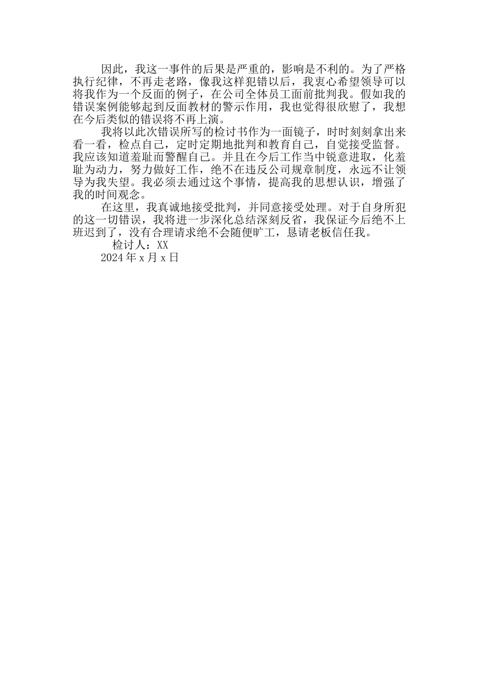 违纪检讨书500字_第3页