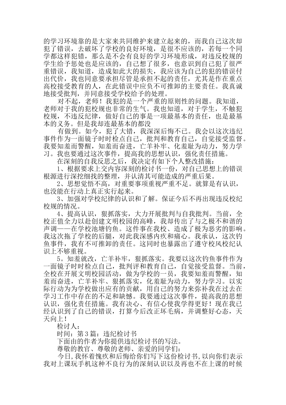 违纪检讨书优质10篇_第2页