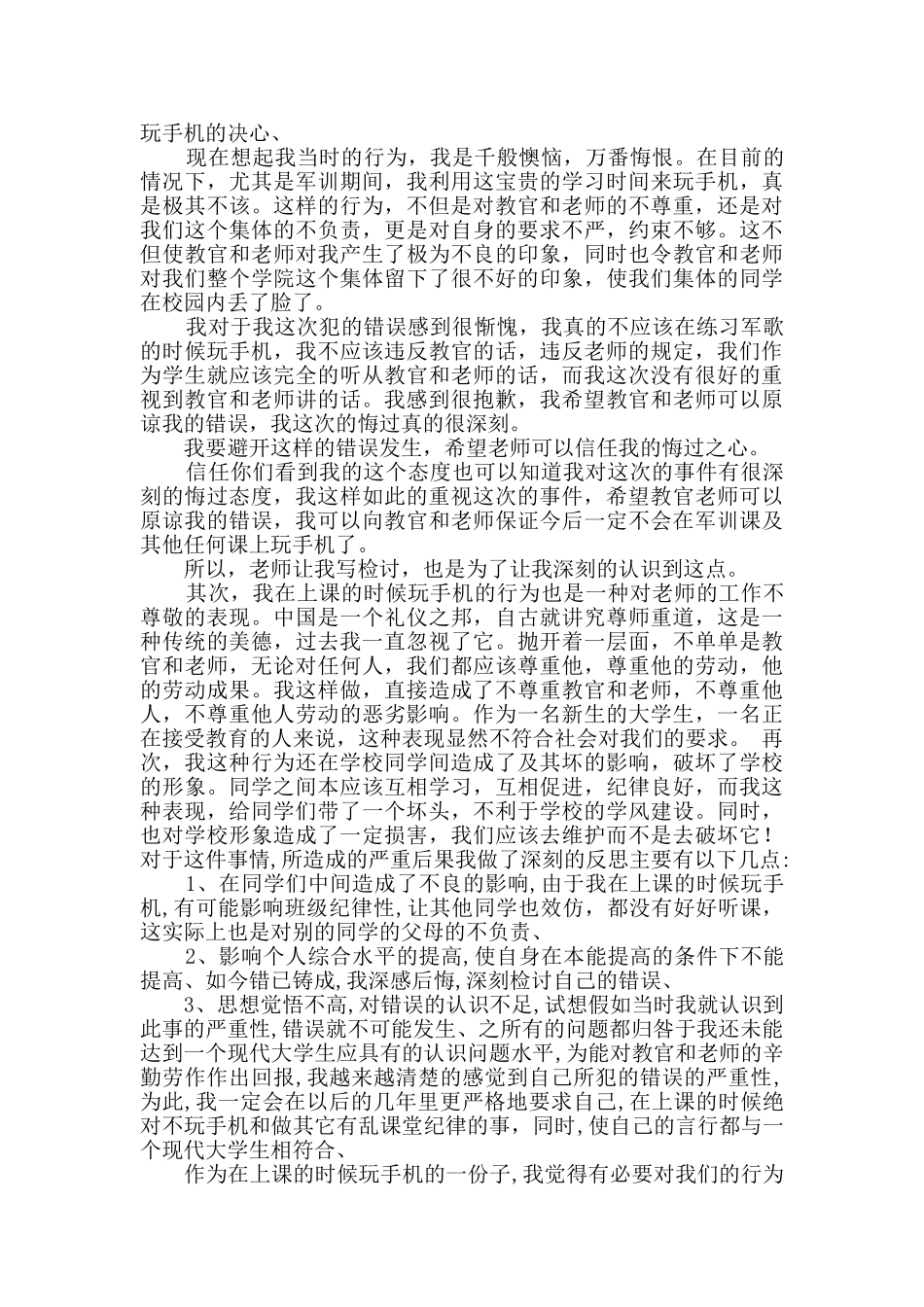 违纪检讨书优质10篇_第3页