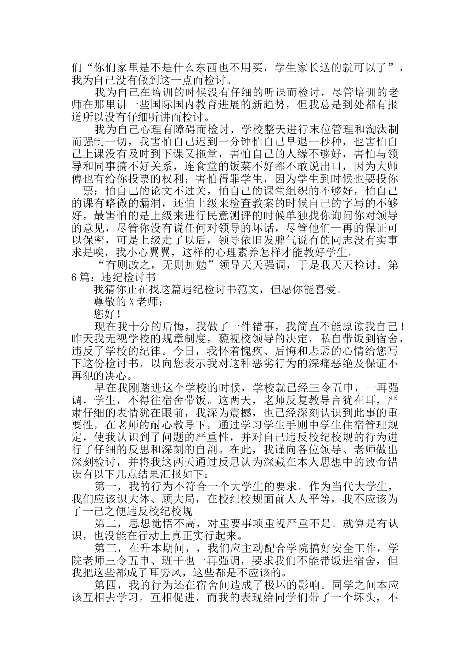 违纪检讨书分享7篇_第2页