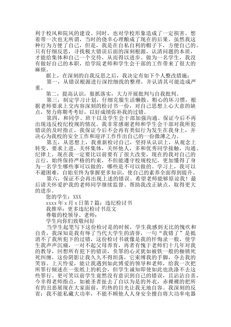 违纪检讨书分享7篇_第3页