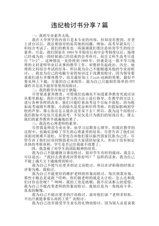 违纪检讨书分享7篇