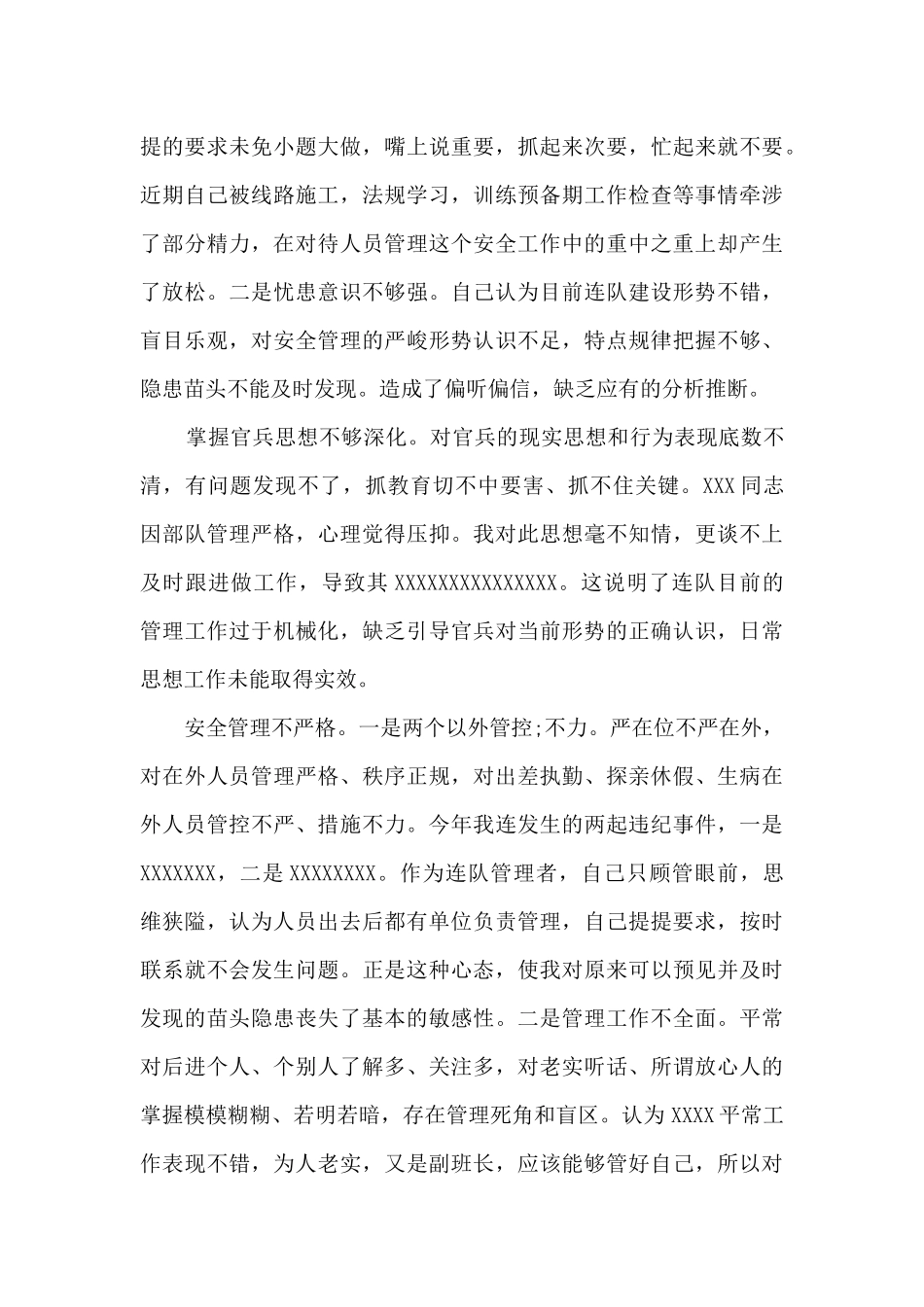 违反财经纪律检讨书_第3页