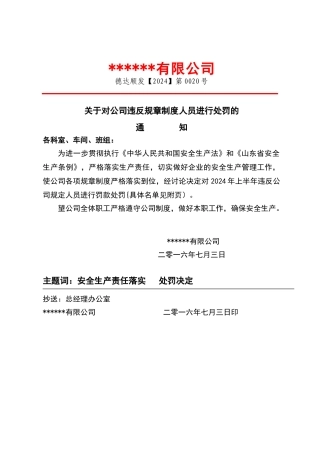 违犯制度处罚通知红头文件