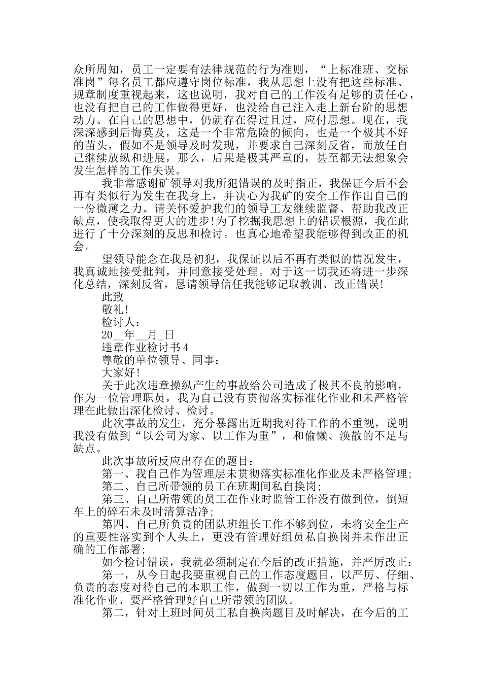 违章作业检讨书最新格式_第3页