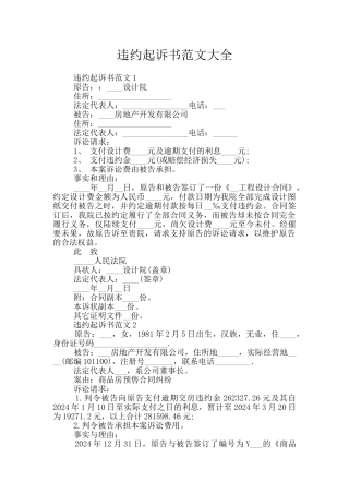 违约起诉书范文大全