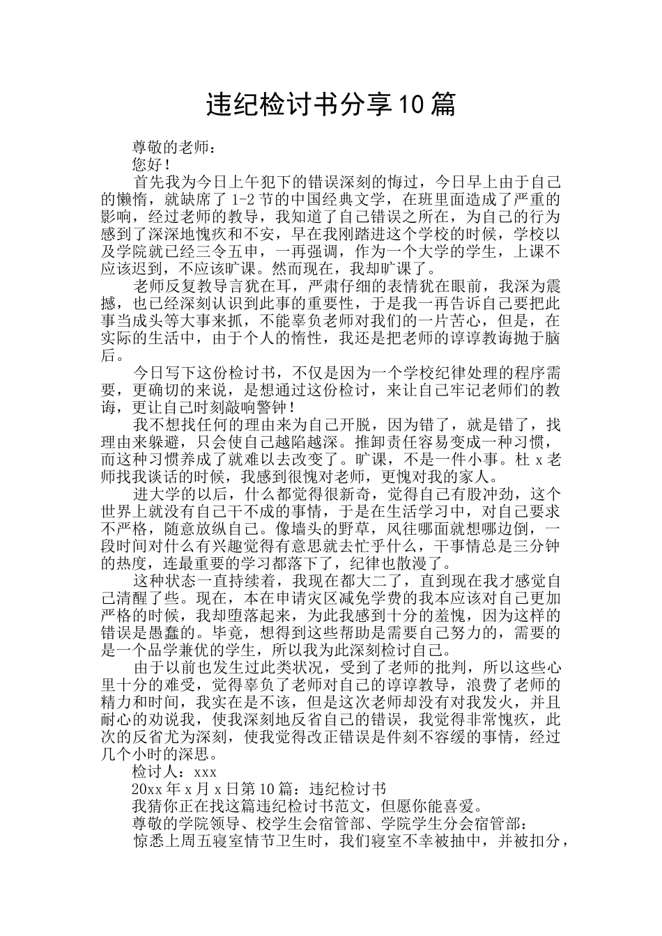 违纪检讨书分享10篇_第1页