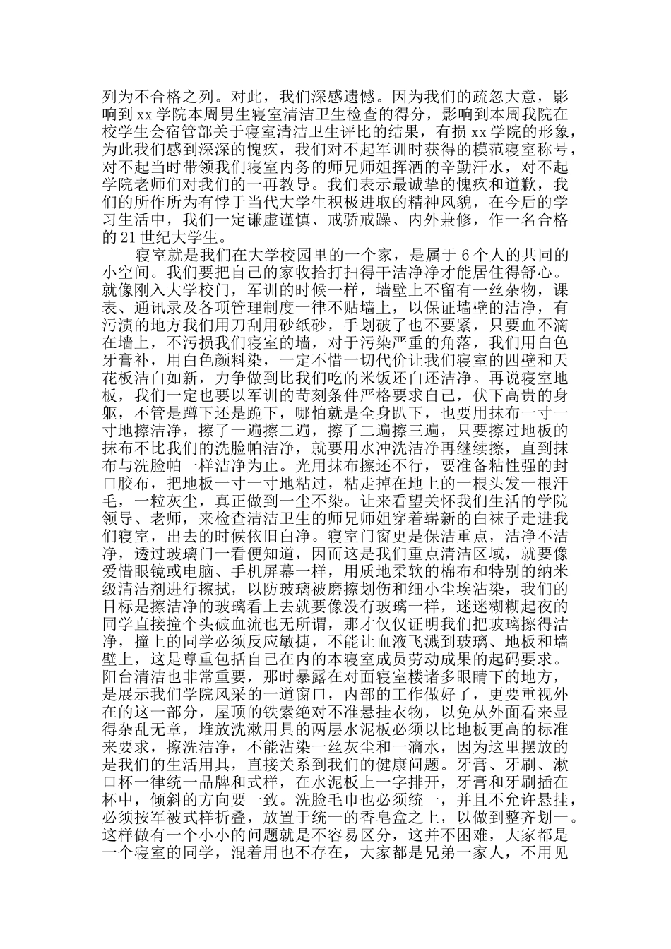 违纪检讨书分享10篇_第2页