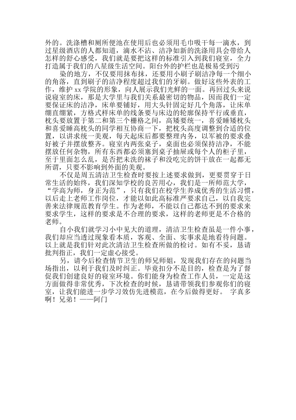 违纪检讨书分享10篇_第3页