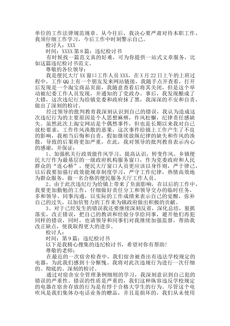 违纪检讨书干货10篇_第2页