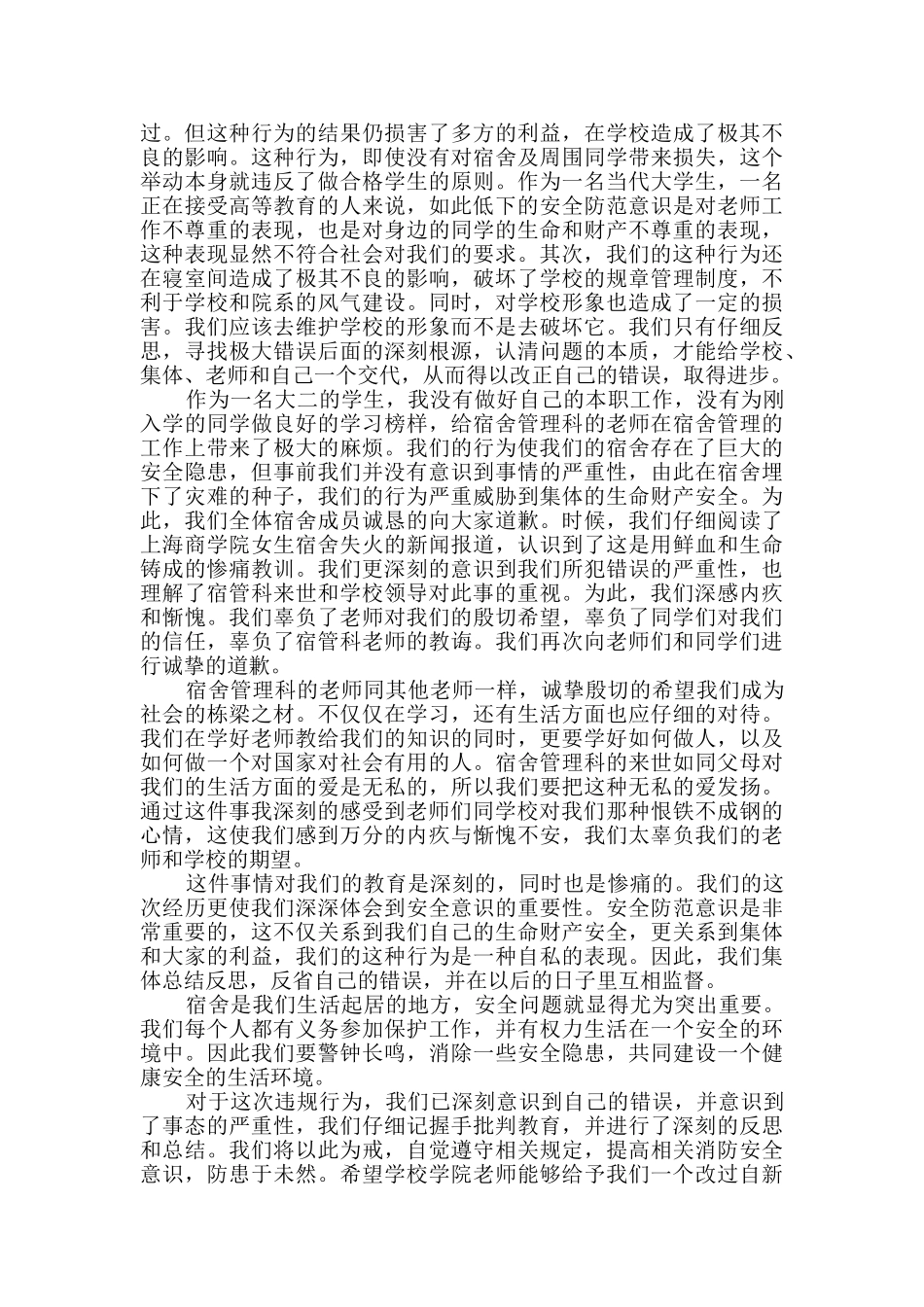 违纪检讨书干货10篇_第3页