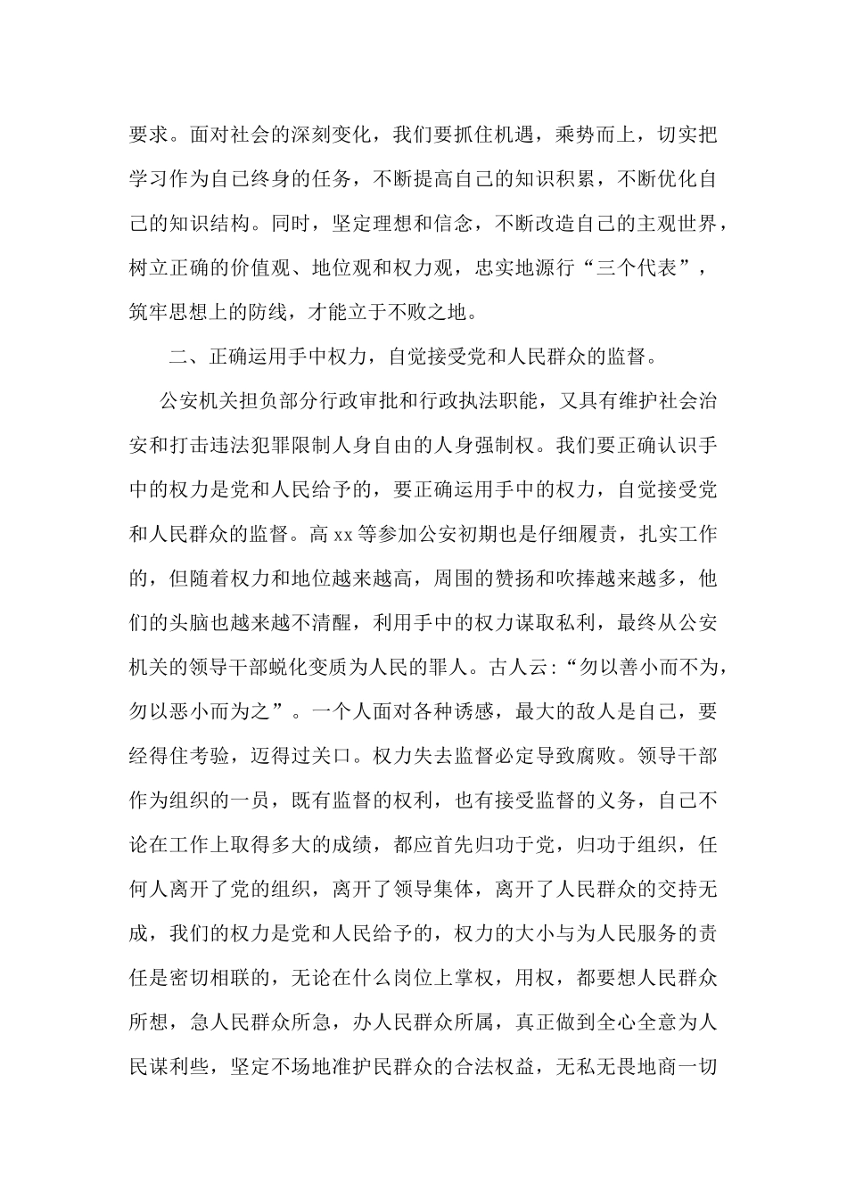 违纪案例心得体会_第2页