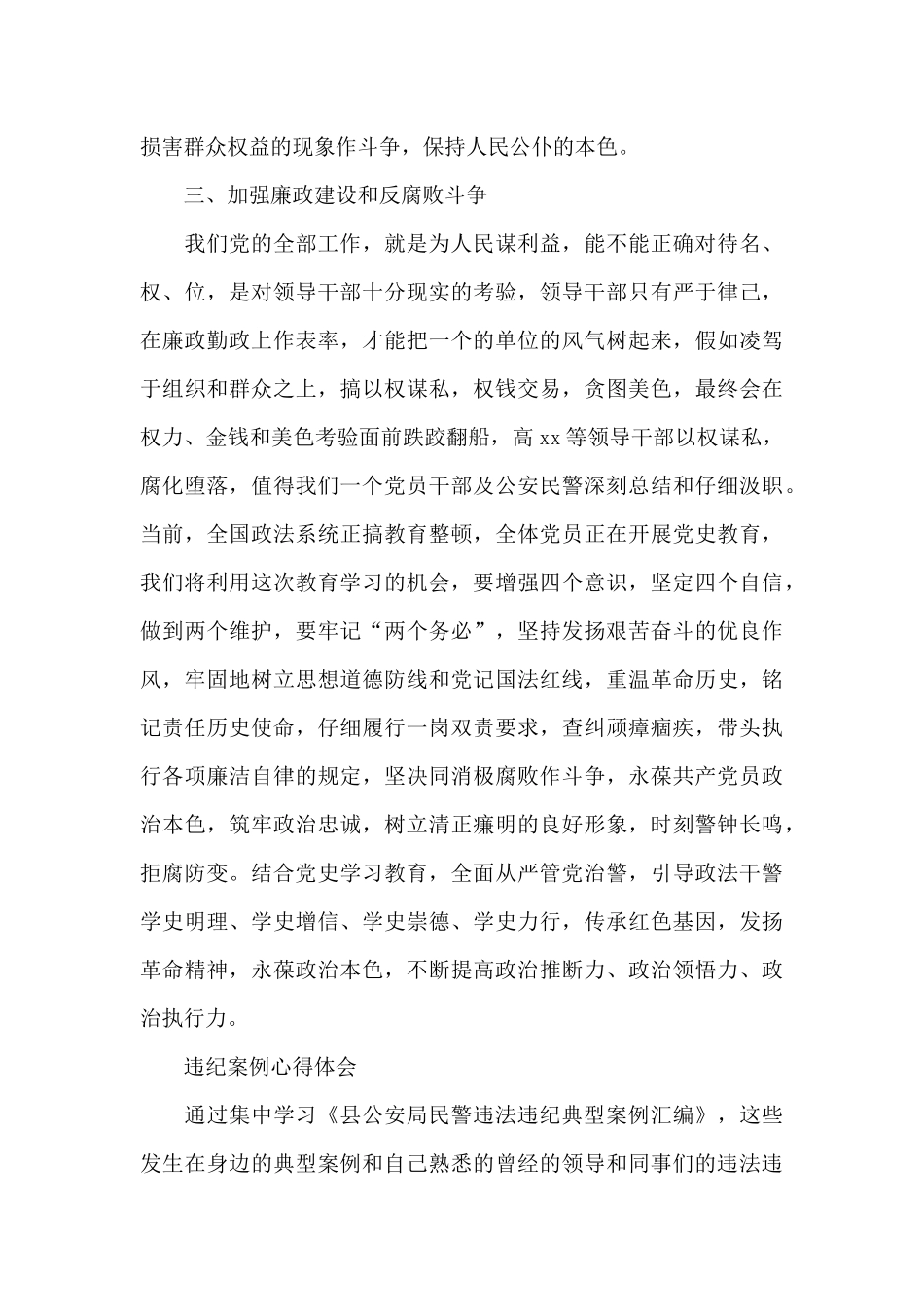 违纪案例心得体会_第3页