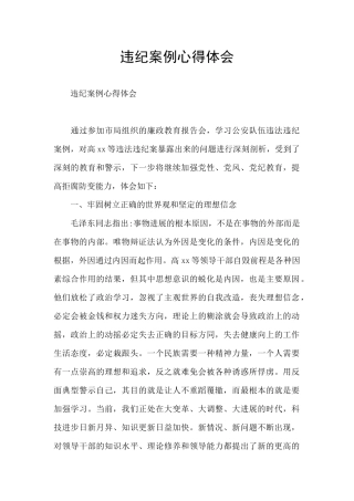 违纪案例心得体会