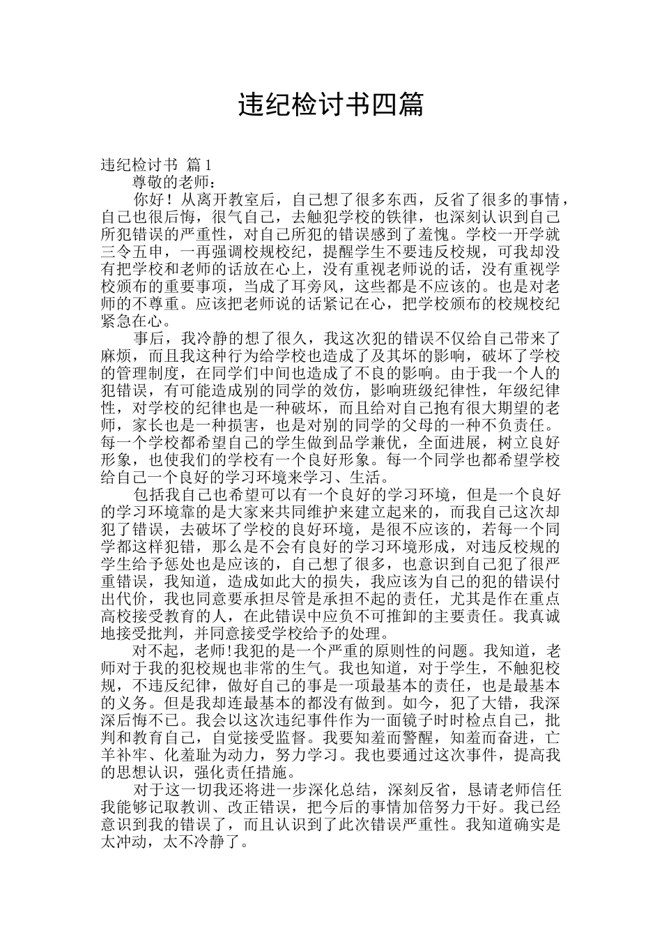 违纪检讨书四篇_第1页