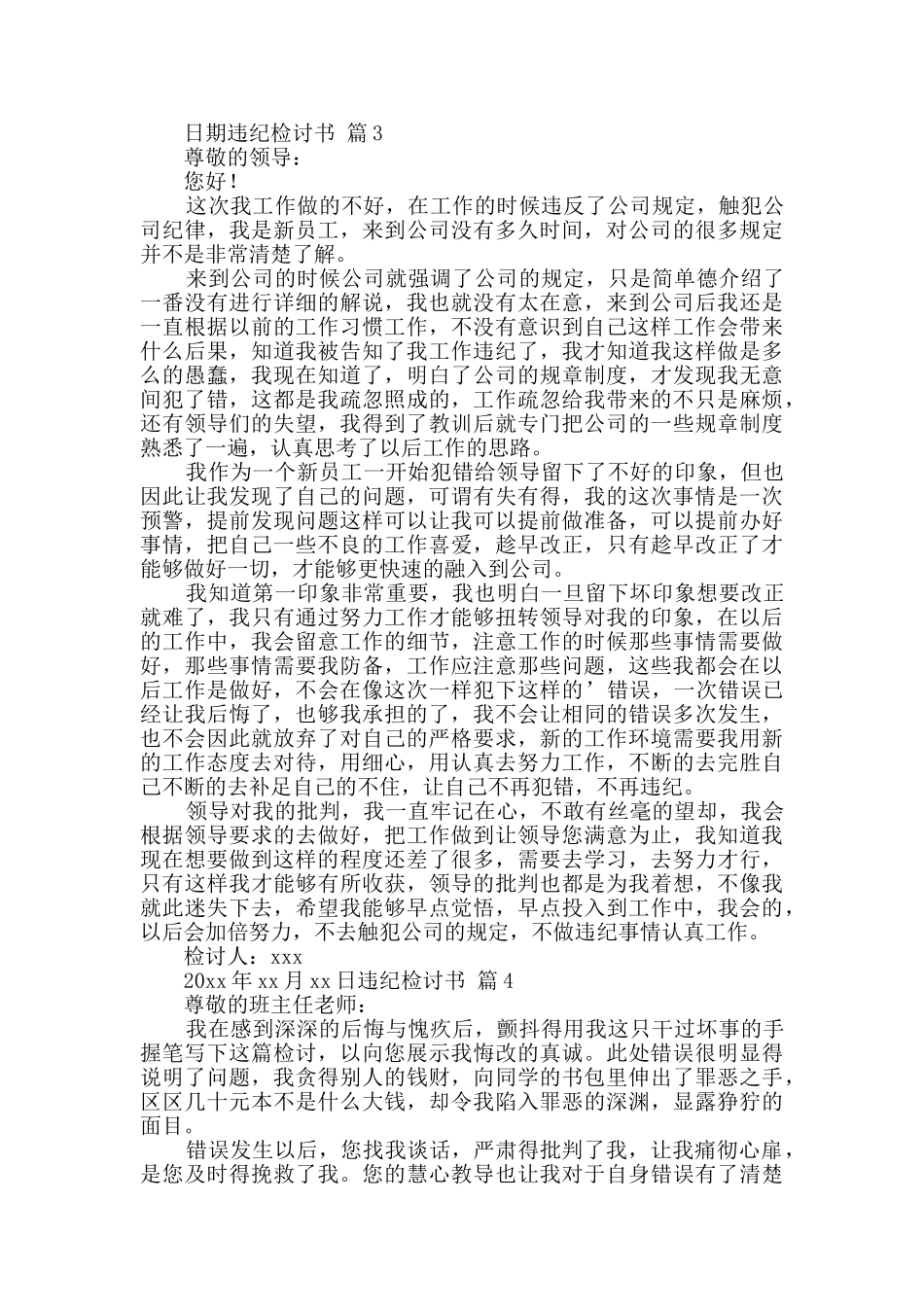 违纪检讨书四篇_第3页