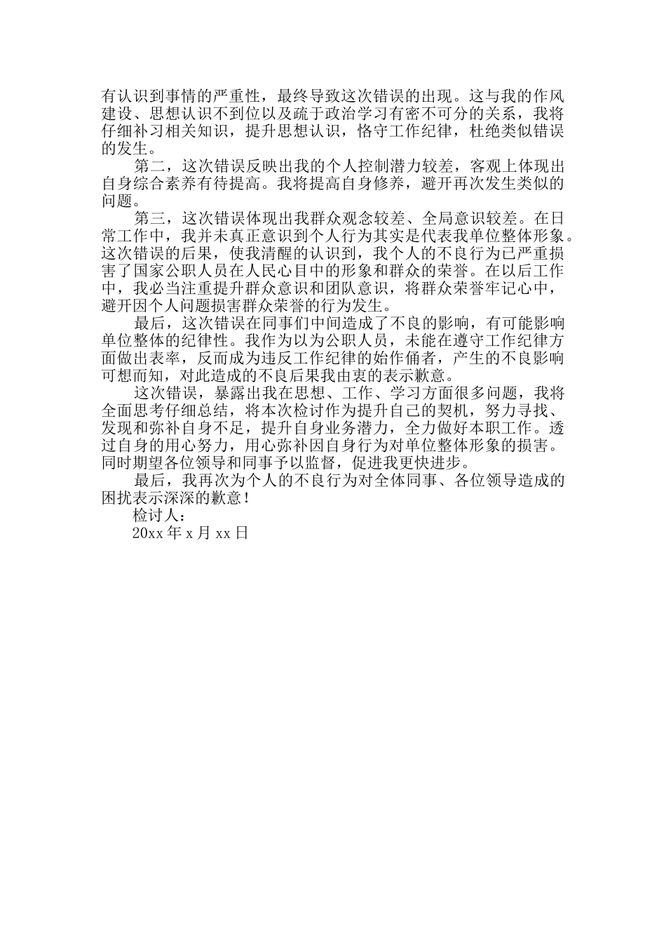 违纪检讨书范本5篇_第2页