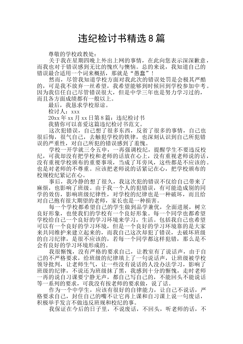 违纪检讨书精选8篇_第1页