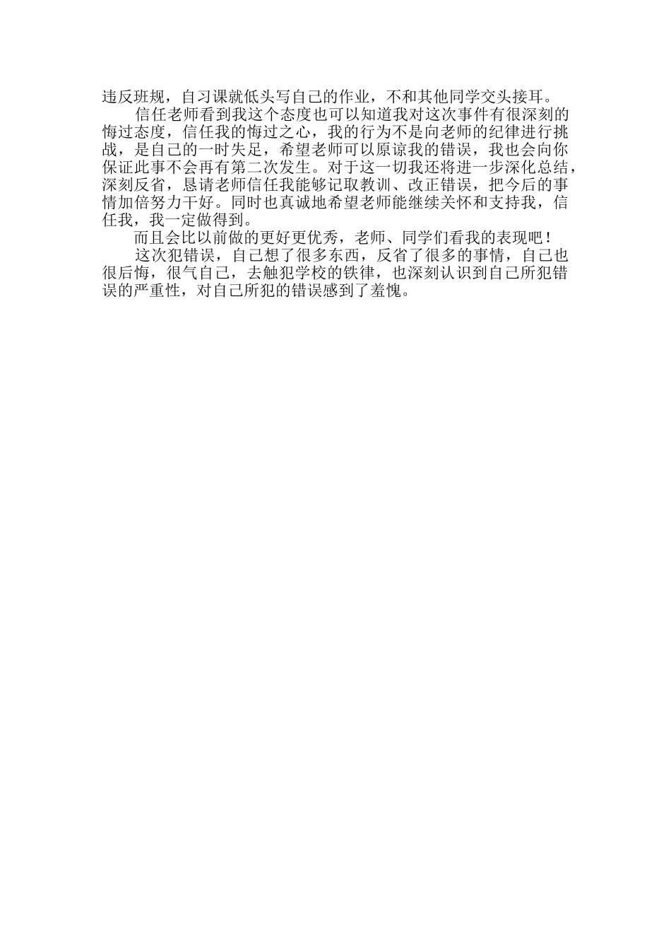 违纪检讨书精选8篇_第2页