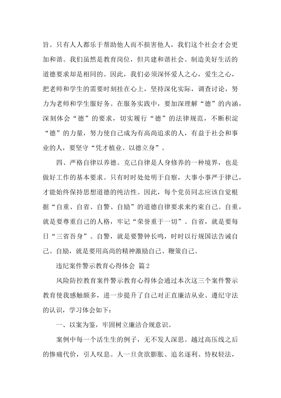 违纪案件警示教育心得体会范文_第2页