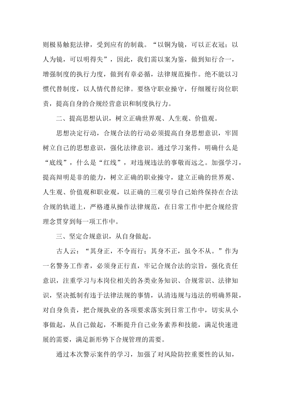 违纪案件警示教育心得体会范文_第3页