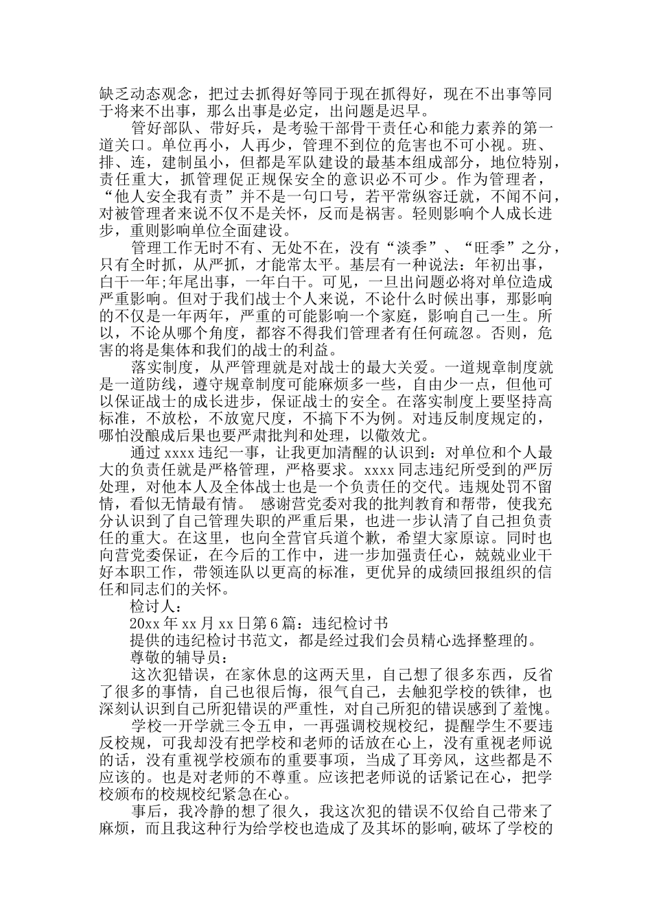 违纪检讨书集锦7篇_第2页